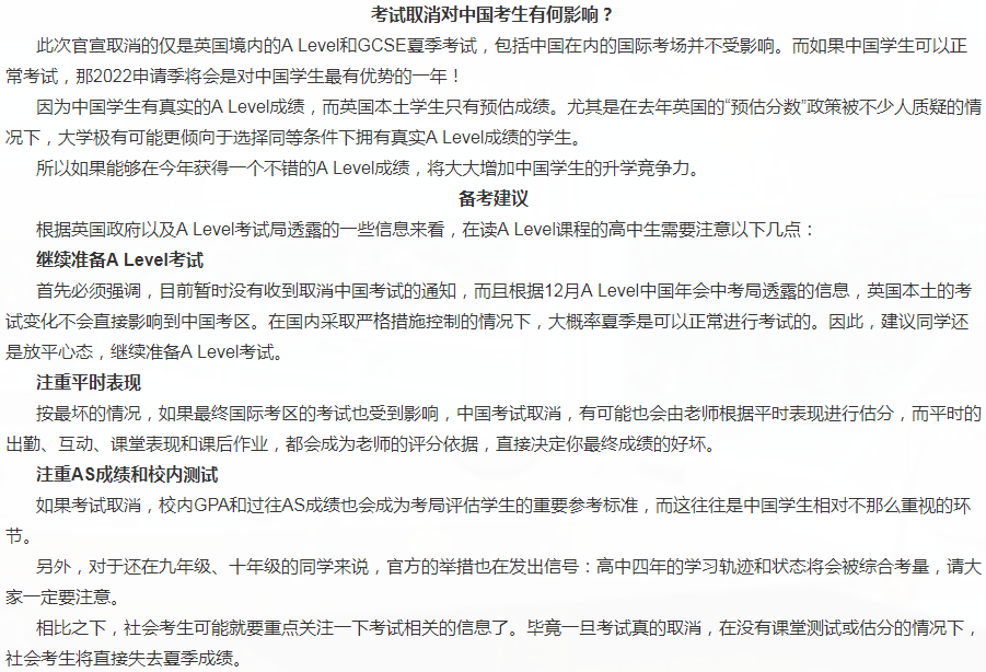 英国2021年夏季A Level和GCSE考试全部取消！